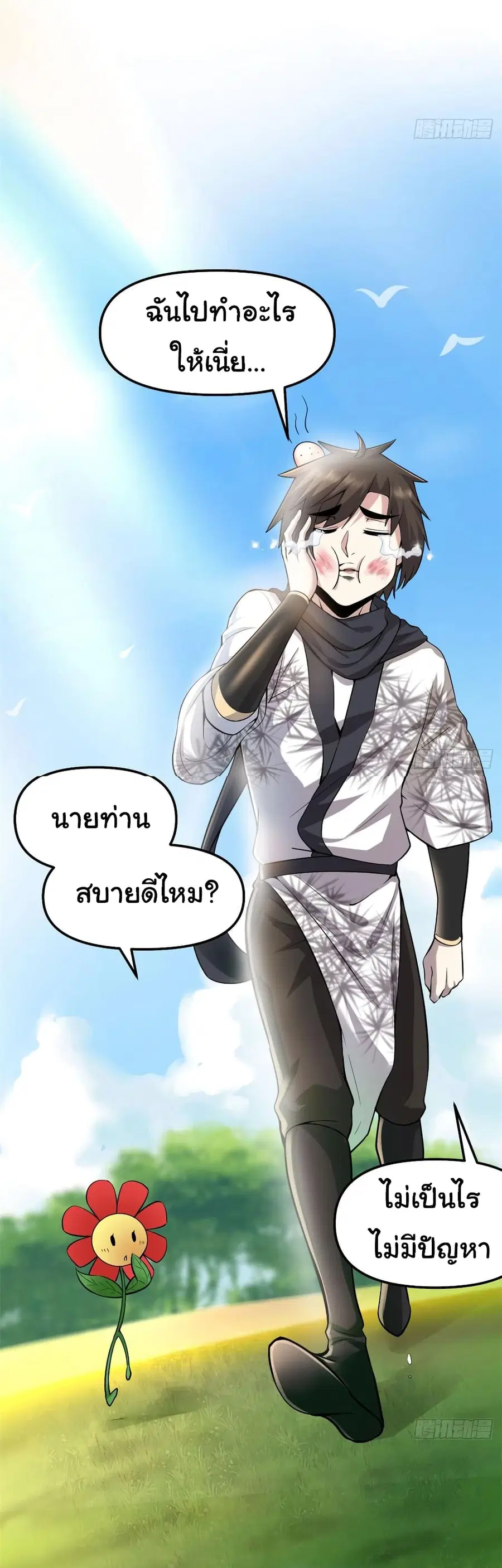 I might be A Fake Fairy ตอนที่ 73 หน้า 2