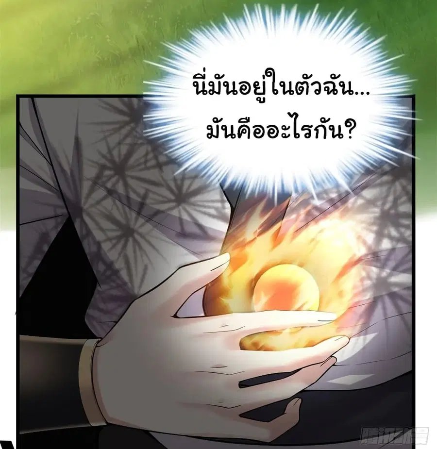 I might be A Fake Fairy ตอนที่ 73 หน้า 3