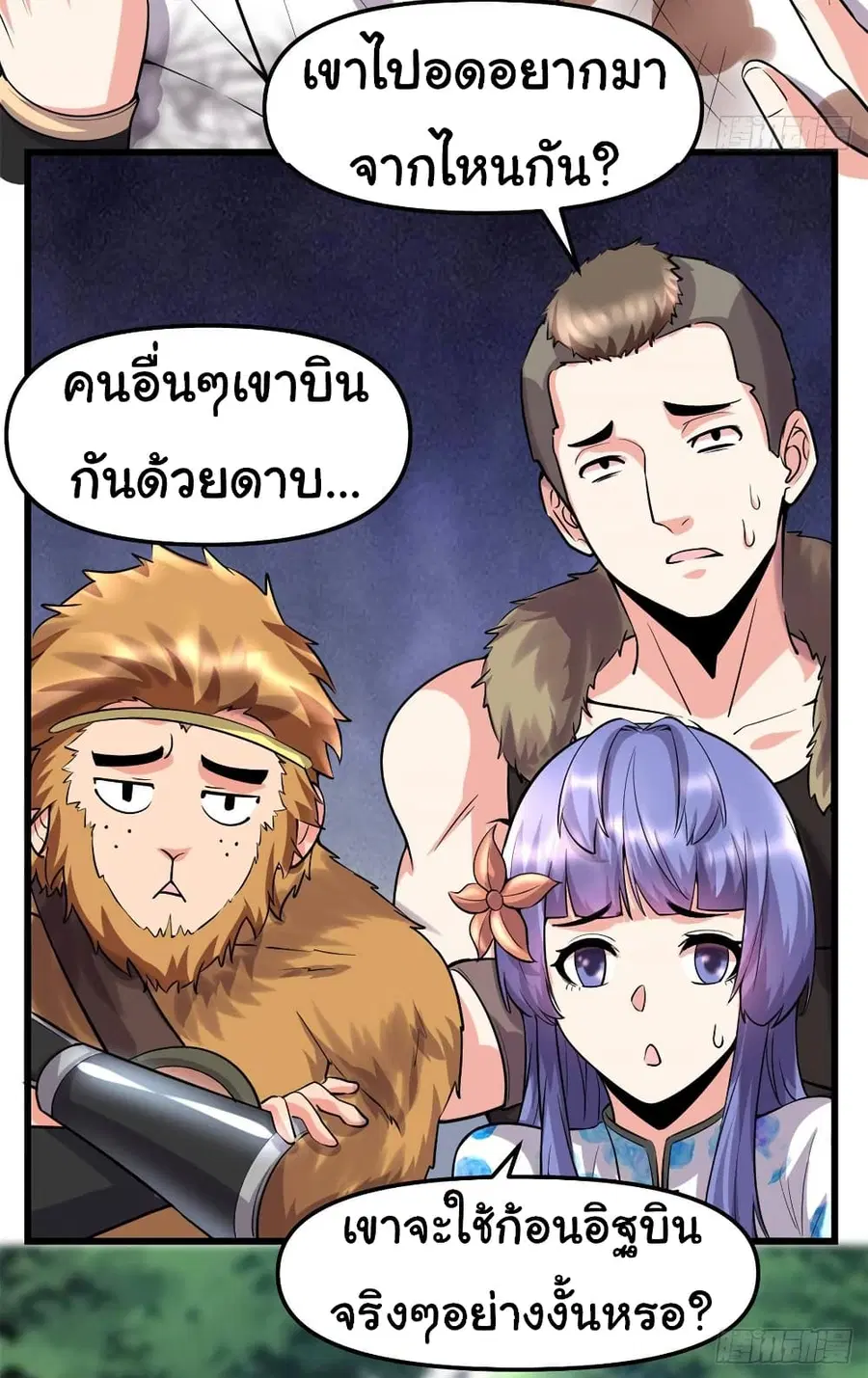 I might be A Fake Fairy ตอนที่ 74 หน้า 3