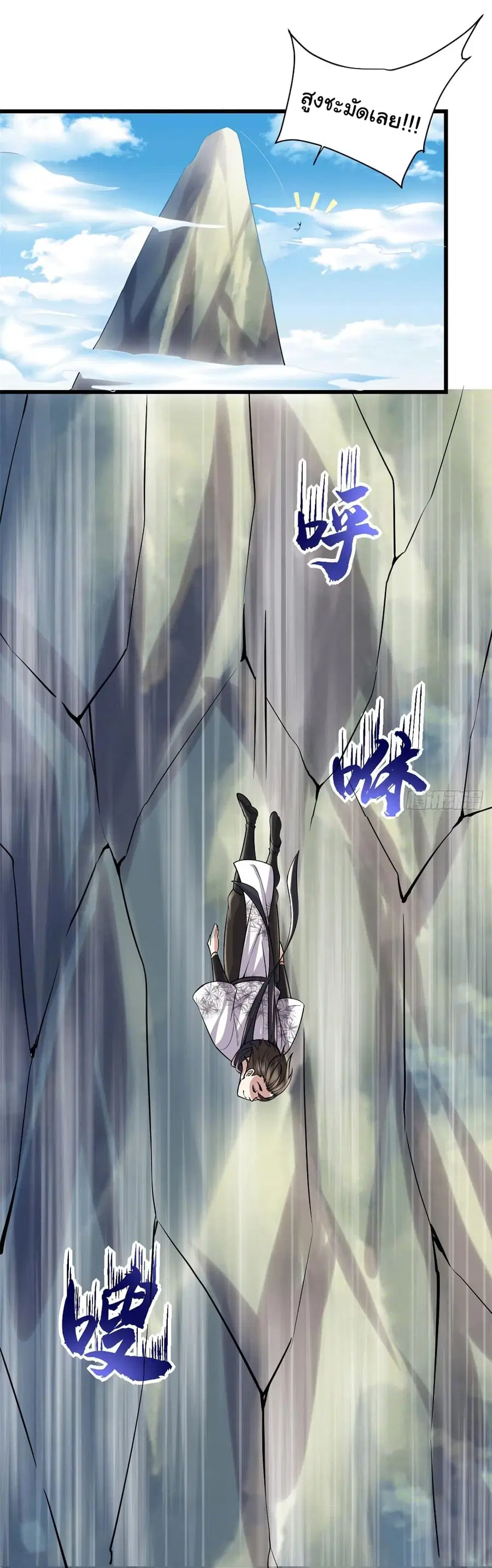 I might be A Fake Fairy ตอนที่ 76 หน้า 2