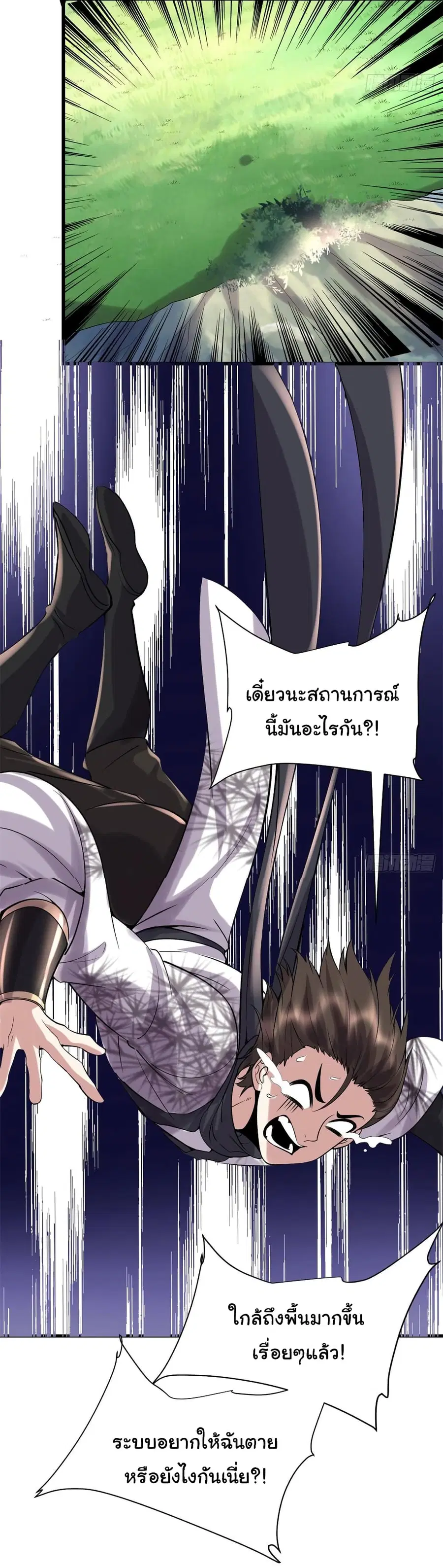 I might be A Fake Fairy ตอนที่ 76 หน้า 3