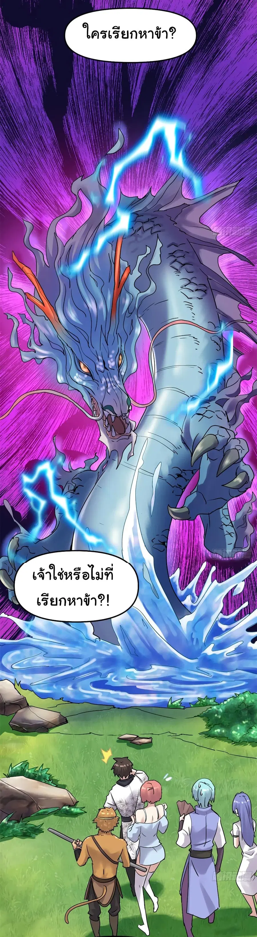 I might be A Fake Fairy ตอนที่ 77 หน้า 2