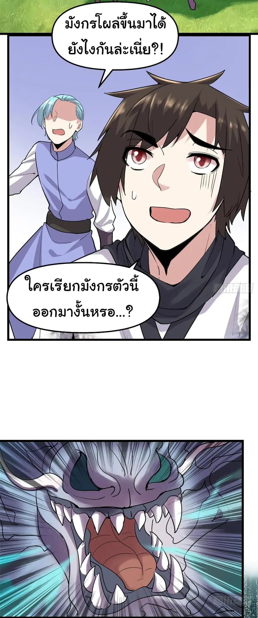 I might be A Fake Fairy ตอนที่ 77 หน้า 3