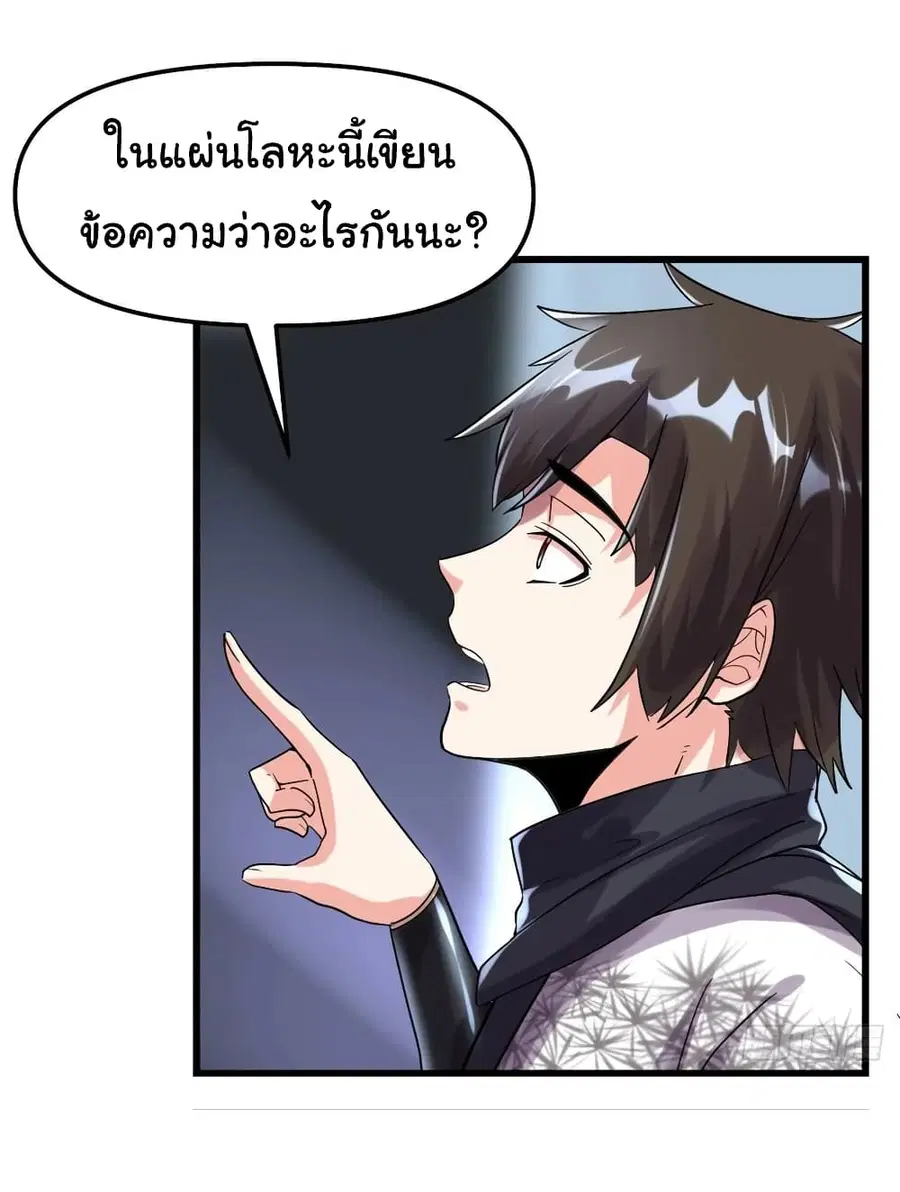 I might be A Fake Fairy ตอนที่ 79 หน้า 3