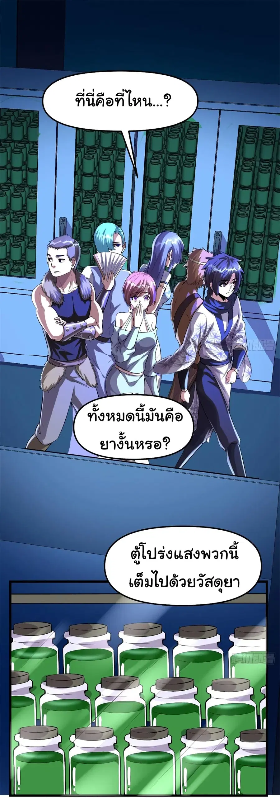 I might be A Fake Fairy ตอนที่ 80 หน้า 2