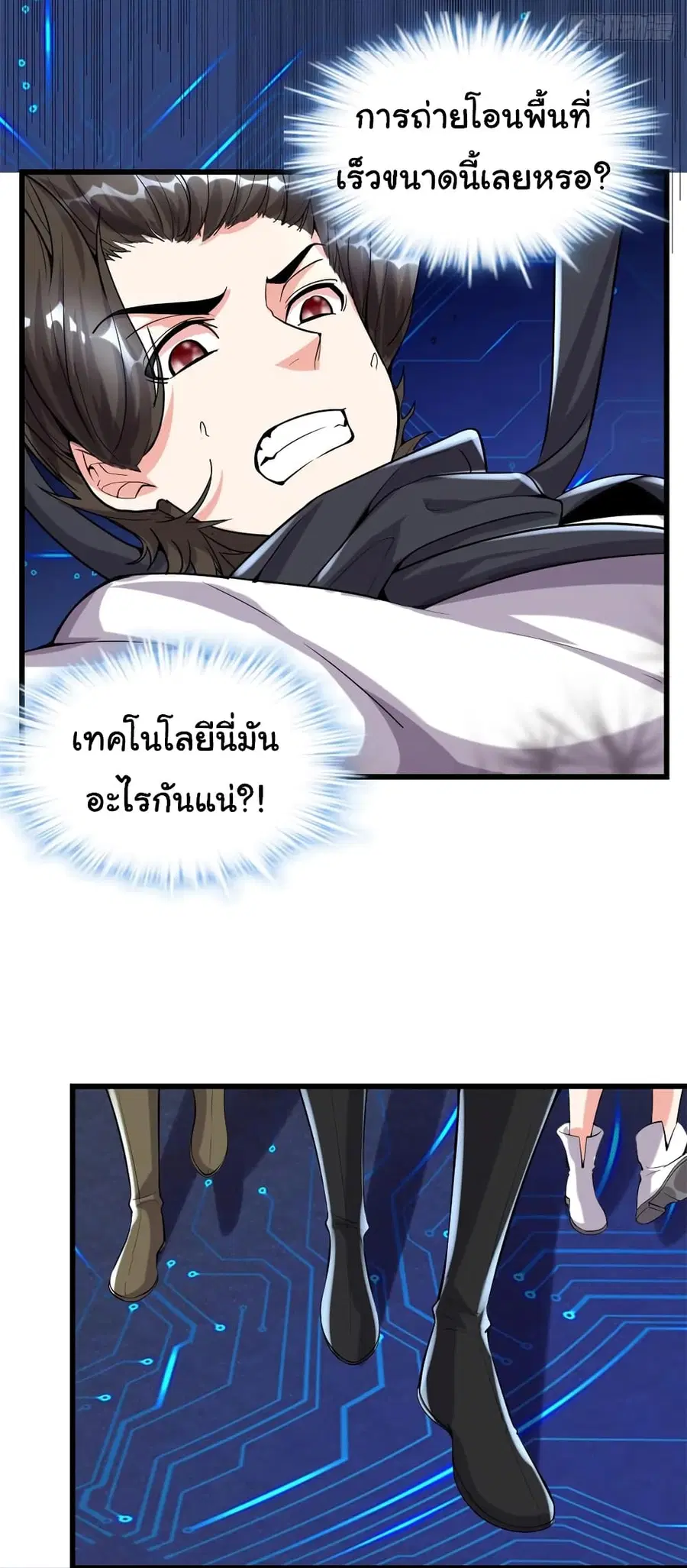 I might be A Fake Fairy ตอนที่ 81 หน้า 3