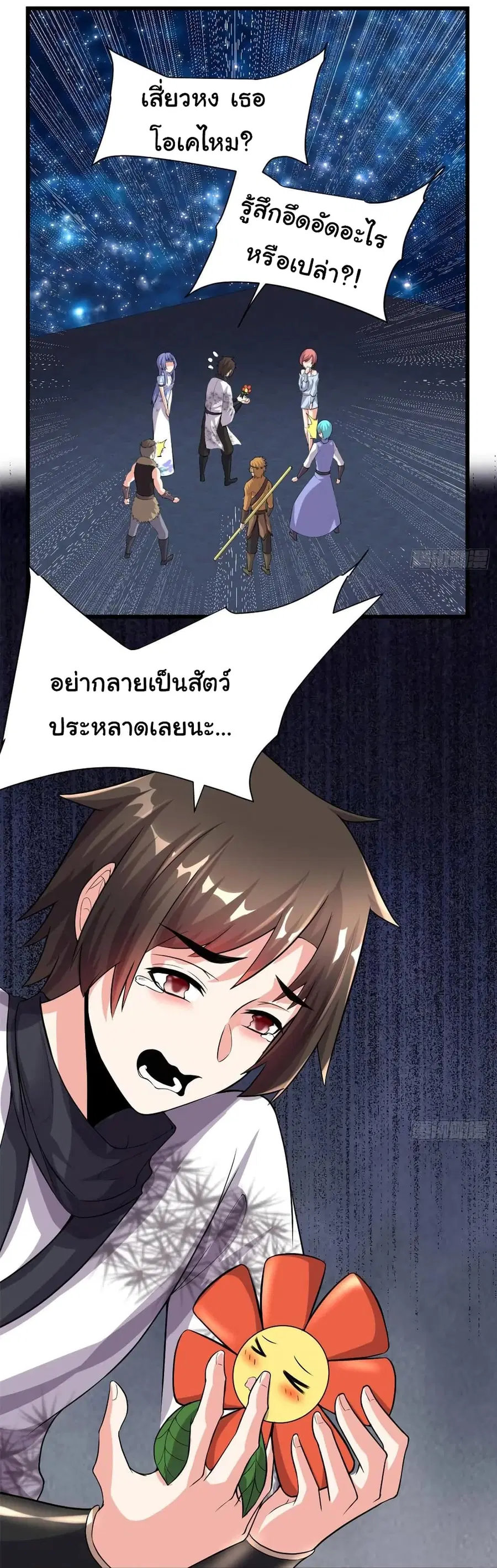 I might be A Fake Fairy ตอนที่ 85 หน้า 2