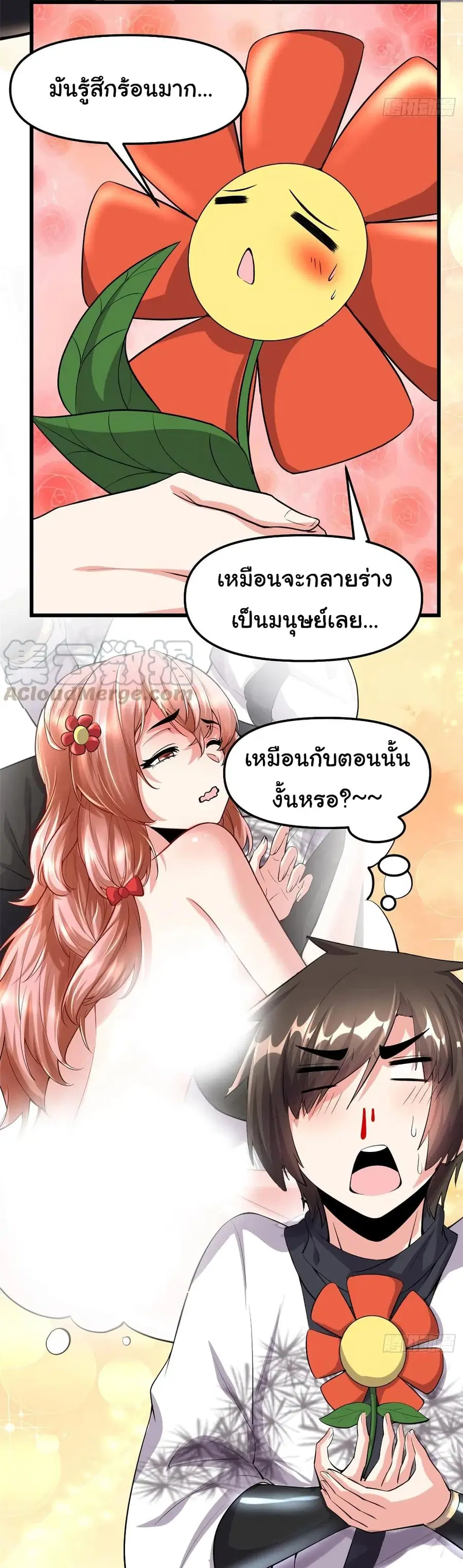 I might be A Fake Fairy ตอนที่ 85 หน้า 3