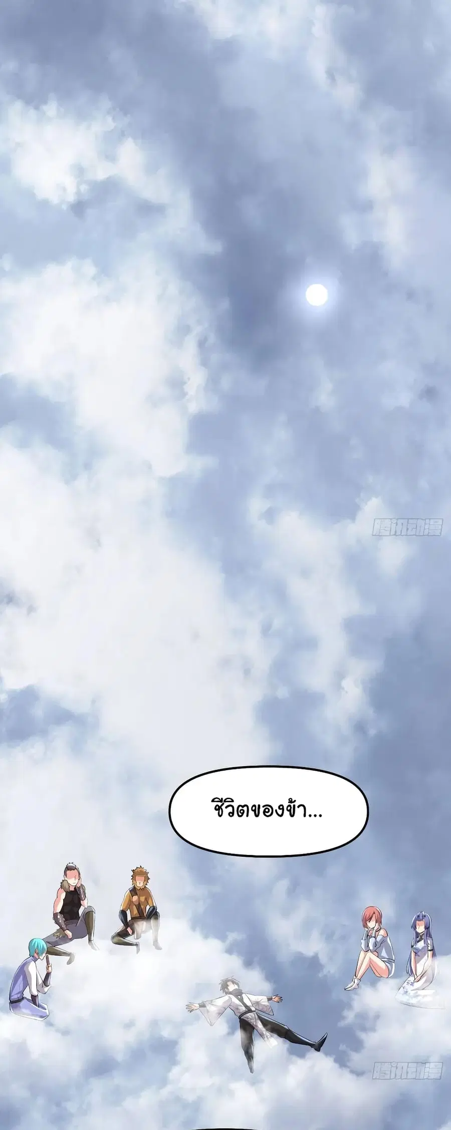 I might be A Fake Fairy ตอนที่ 86 หน้า 2