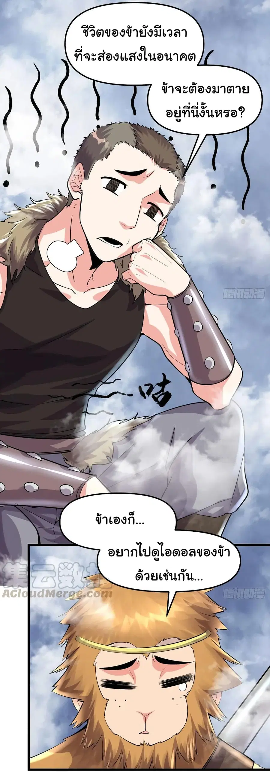 I might be A Fake Fairy ตอนที่ 86 หน้า 3