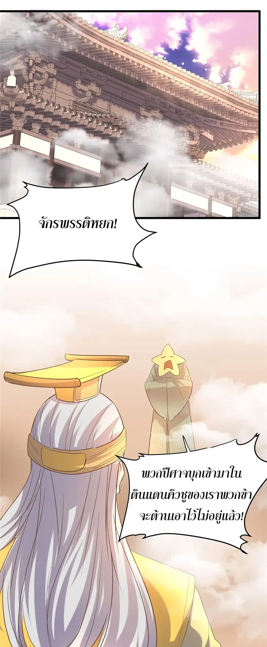 I might be A Fake Fairy ตอนที่ 9 หน้า 2