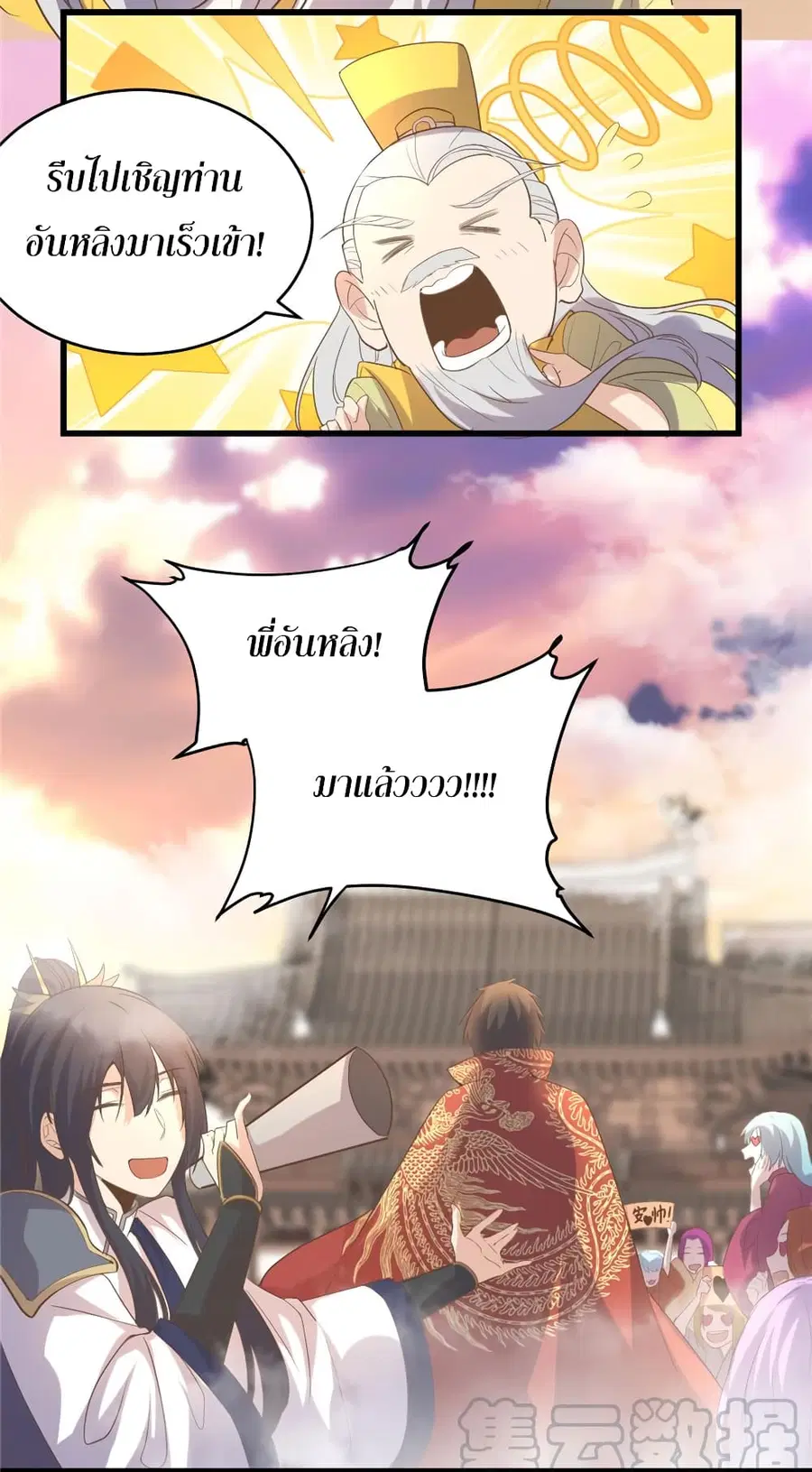 I might be A Fake Fairy ตอนที่ 9 หน้า 3