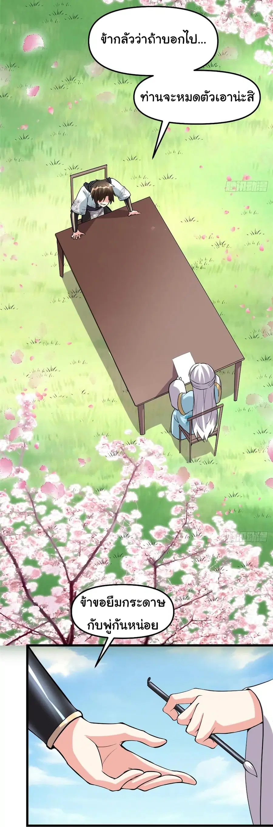 I might be A Fake Fairy ตอนที่ 91 หน้า 2