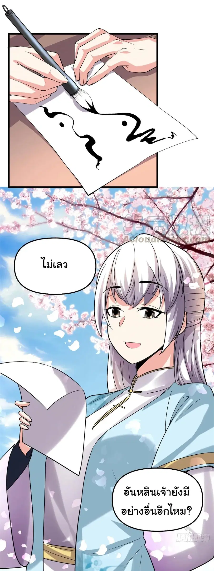 I might be A Fake Fairy ตอนที่ 91 หน้า 3