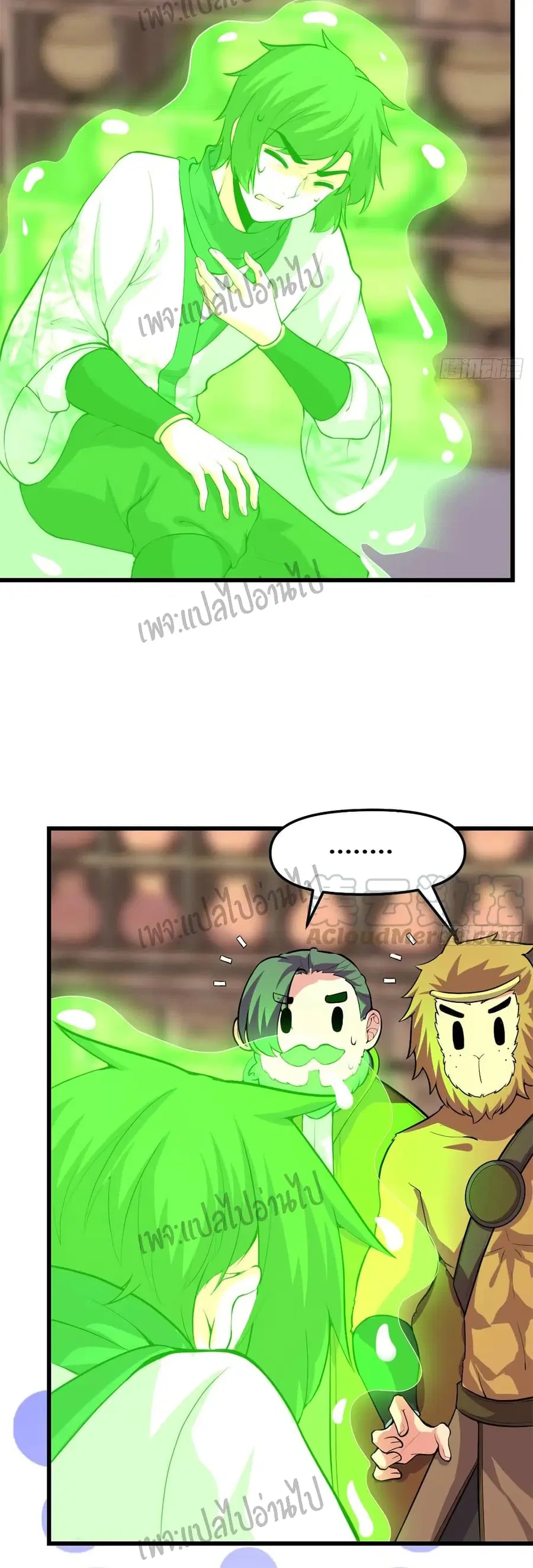 I might be A Fake Fairy ตอนที่ 93 หน้า 3