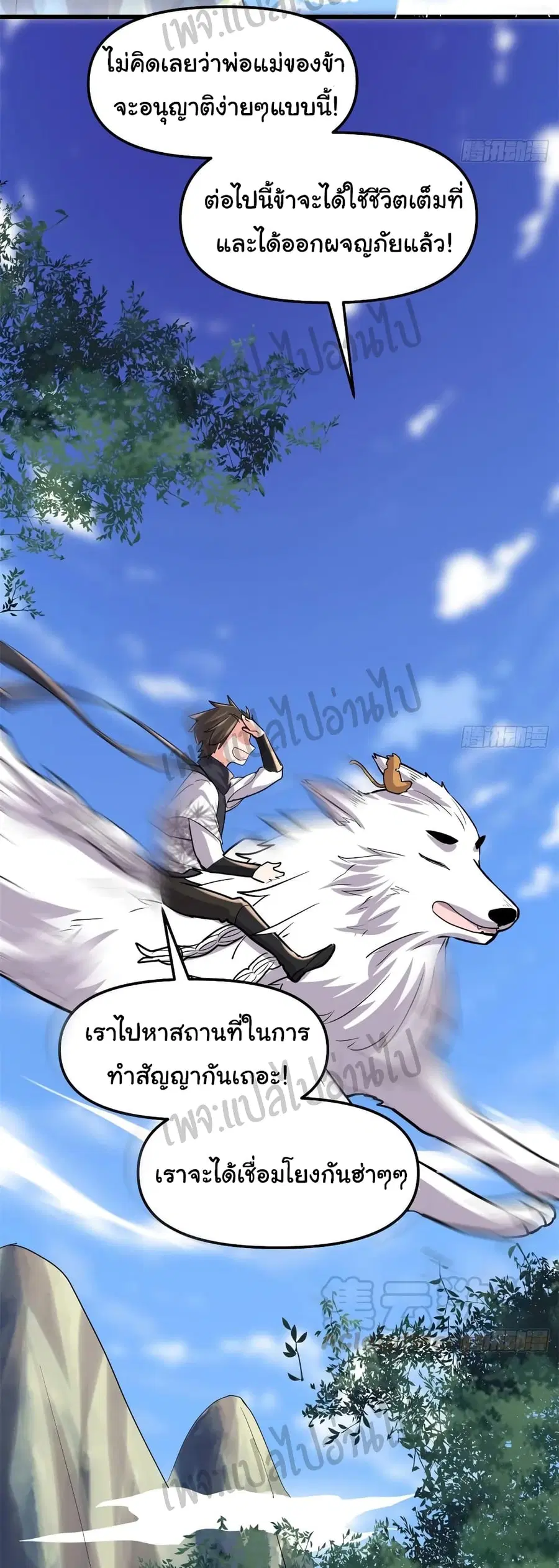 I might be A Fake Fairy ตอนที่ 96 หน้า 3