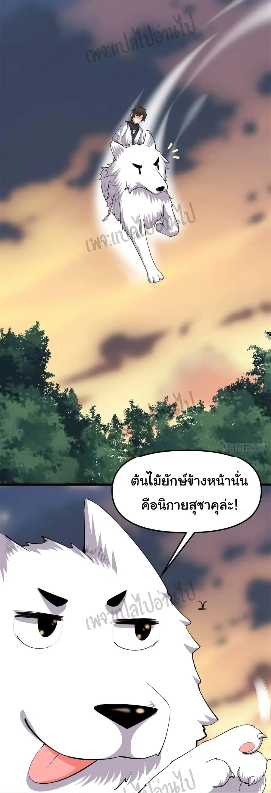 I might be A Fake Fairy ตอนที่ 97 หน้า 2