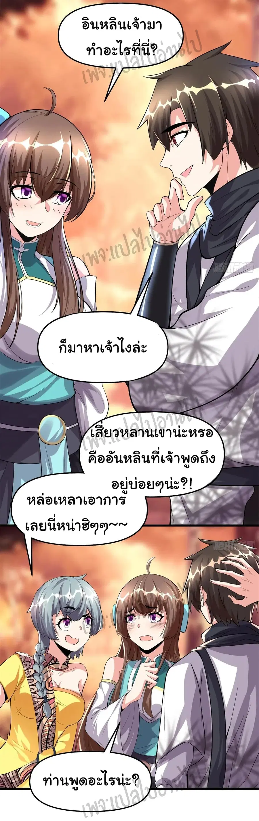 I might be A Fake Fairy ตอนที่ 98 หน้า 2