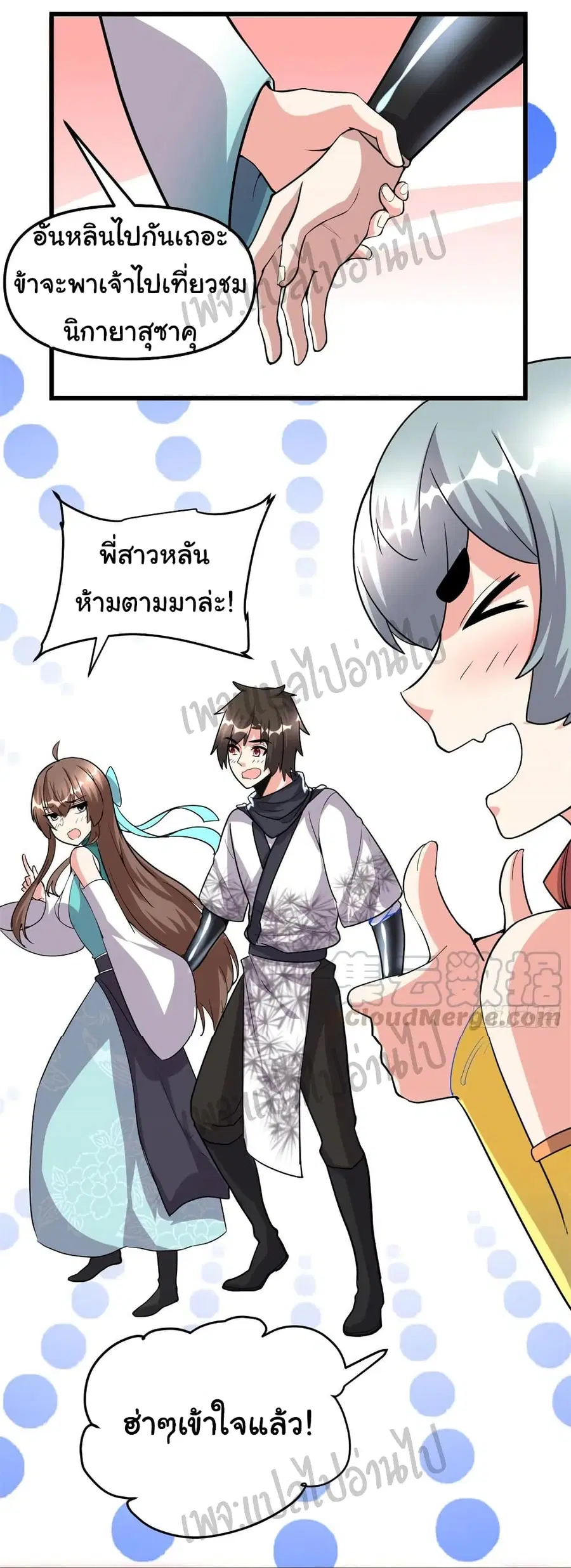 I might be A Fake Fairy ตอนที่ 98 หน้า 3