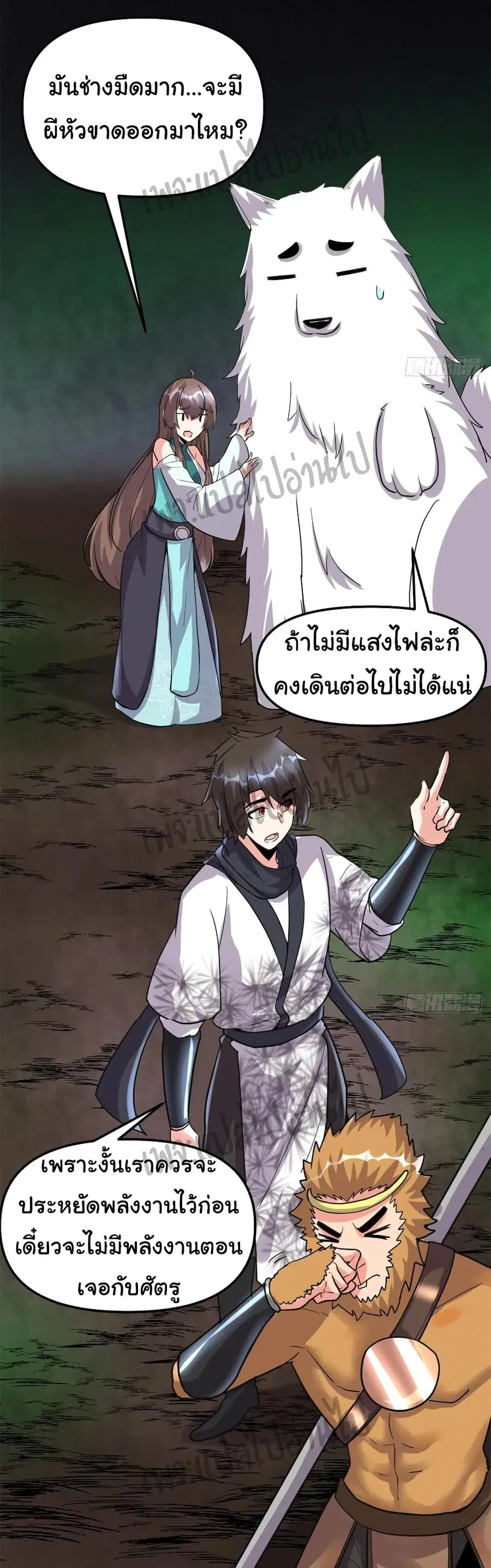 I might be A Fake Fairy ตอนที่ 99 หน้า 2