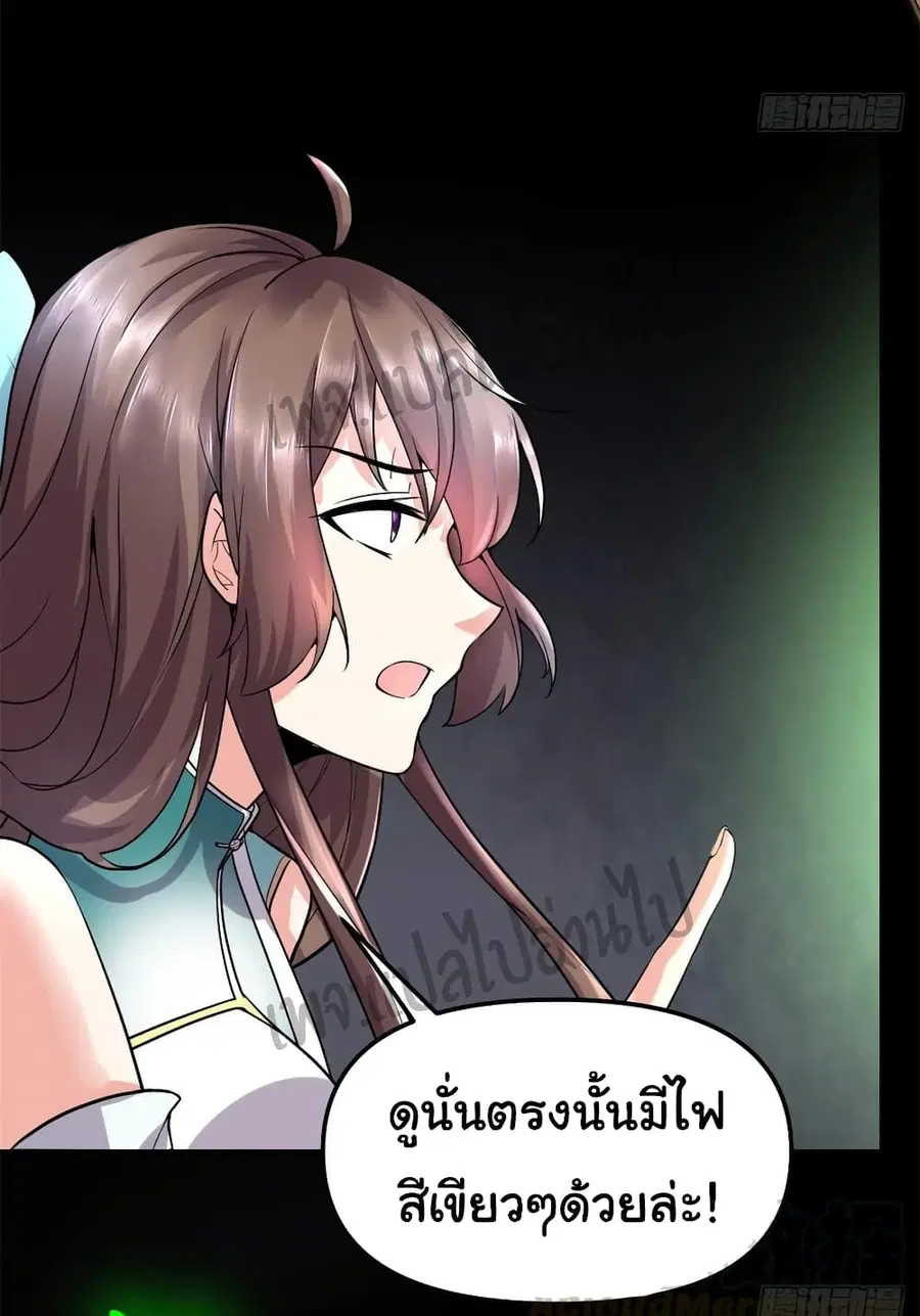 I might be A Fake Fairy ตอนที่ 99 หน้า 3