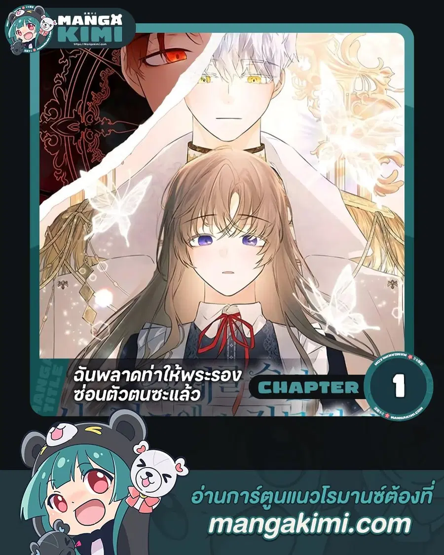 I Mistook the Hidden Identity of the Sub Male Lead ตอนที่ 1 หน้า 1