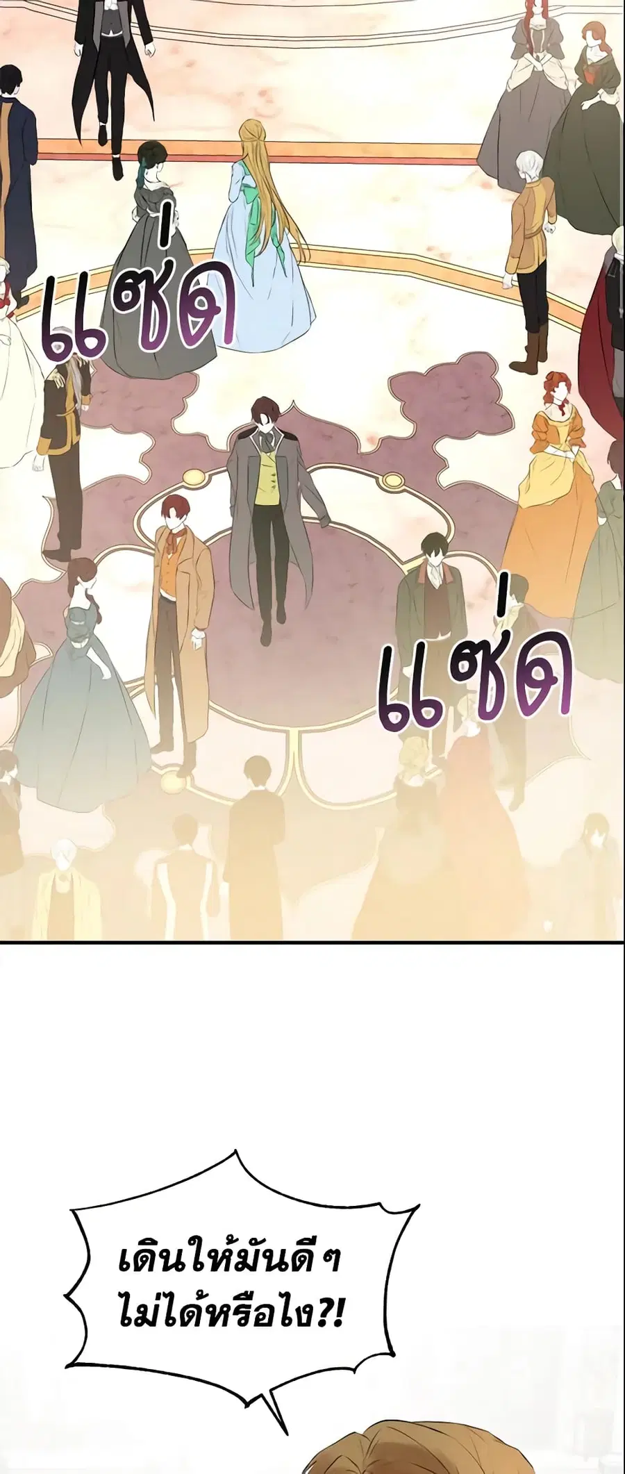 I Mistook the Hidden Identity of the Sub Male Lead ตอนที่ 1 หน้า 2