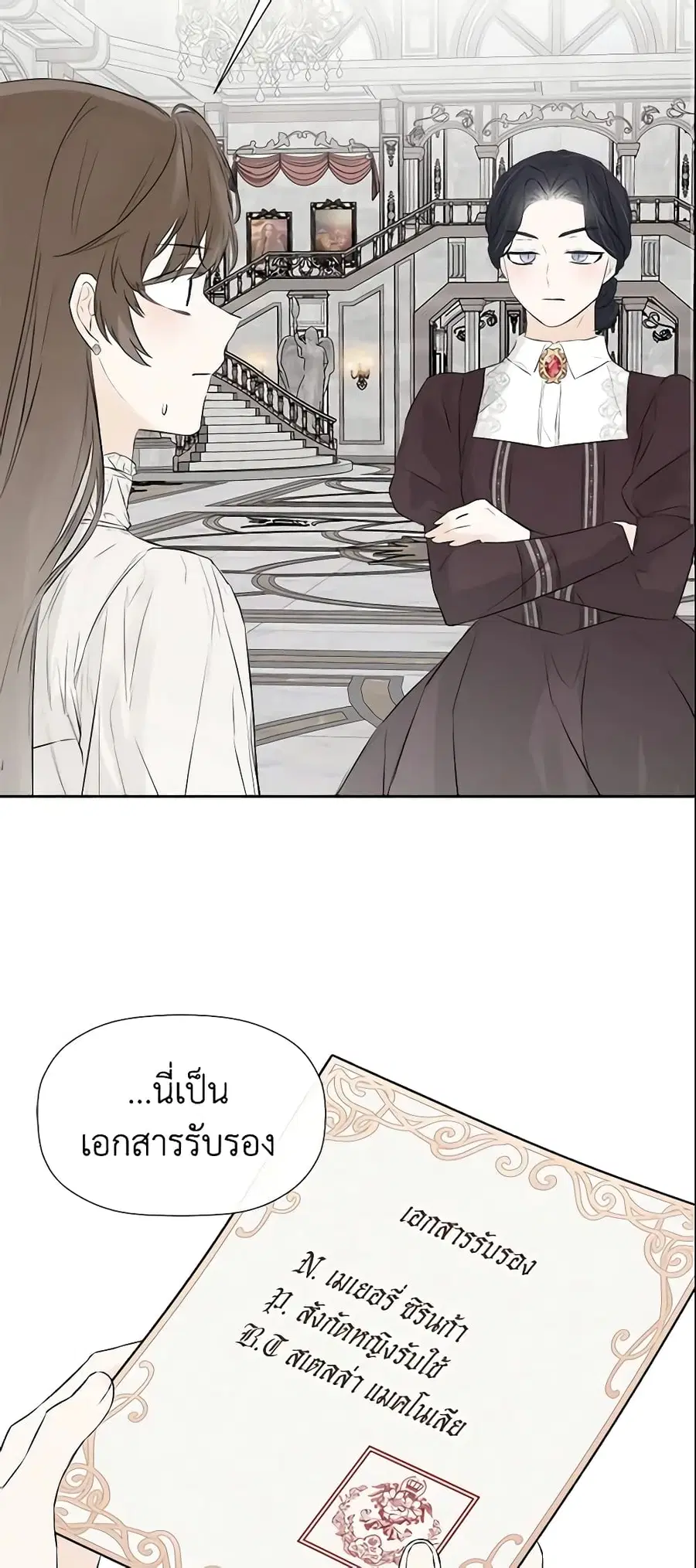 I Mistook the Hidden Identity of the Sub Male Lead ตอนที่ 10 หน้า 3