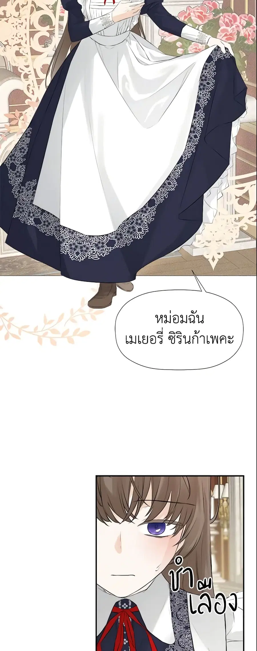 I Mistook the Hidden Identity of the Sub Male Lead ตอนที่ 11 หน้า 3