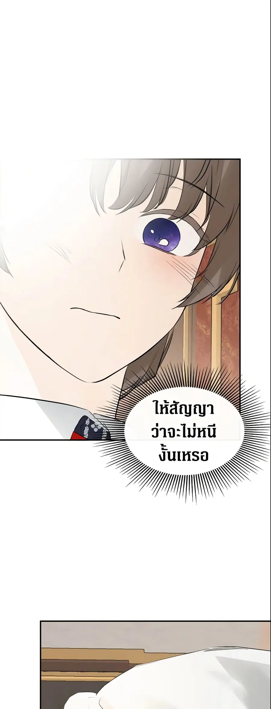 I Mistook the Hidden Identity of the Sub Male Lead ตอนที่ 17 หน้า 3