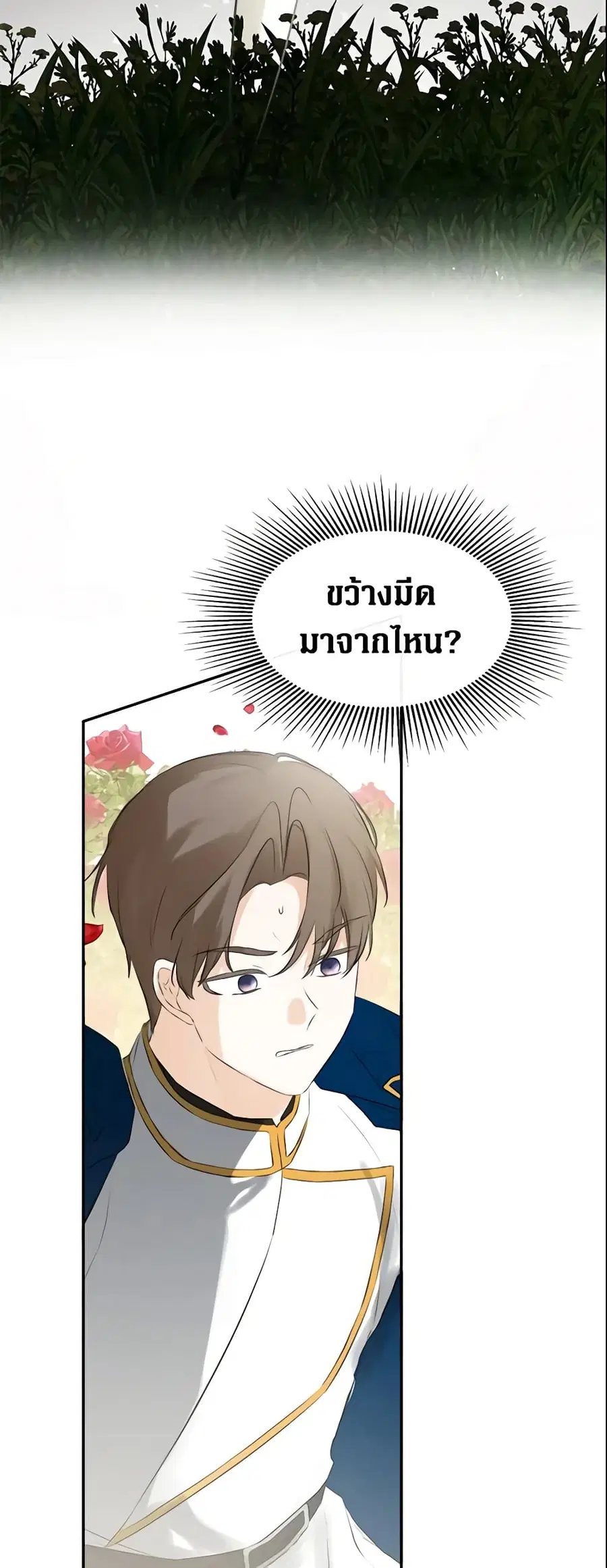I Mistook the Hidden Identity of the Sub Male Lead ตอนที่ 18 หน้า 2