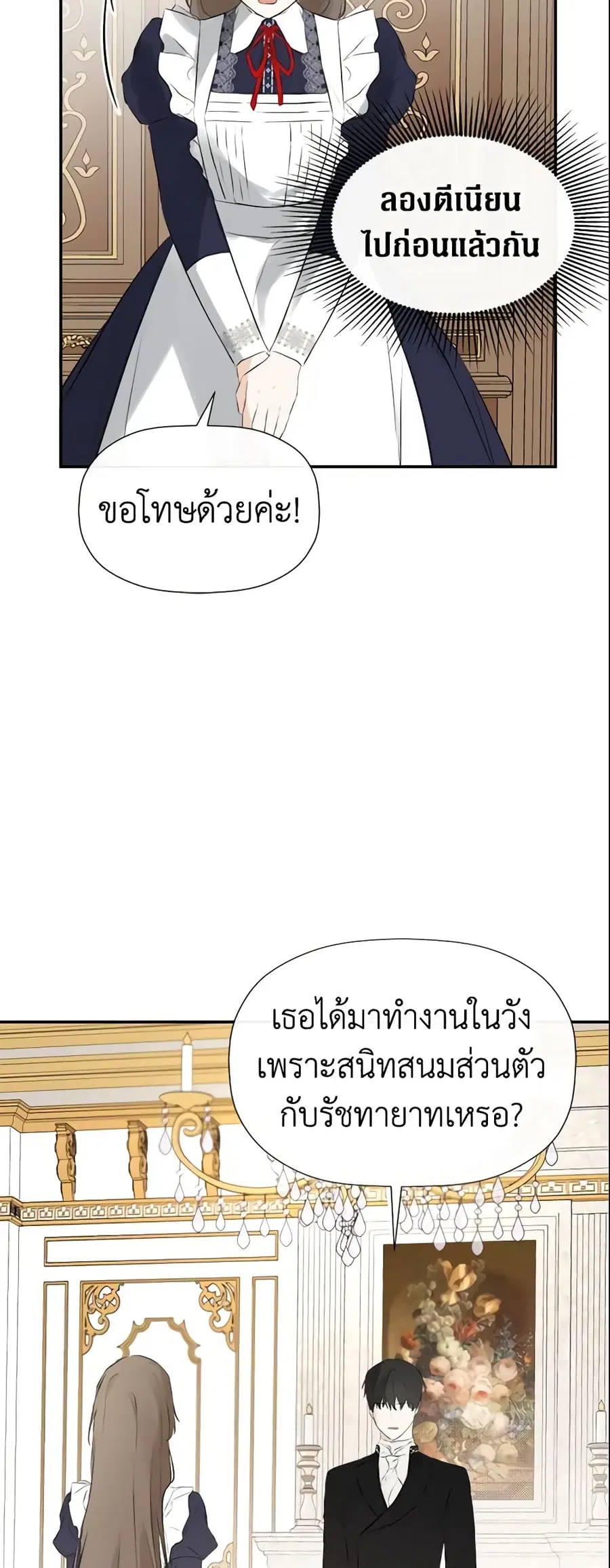 I Mistook the Hidden Identity of the Sub Male Lead ตอนที่ 19 หน้า 3