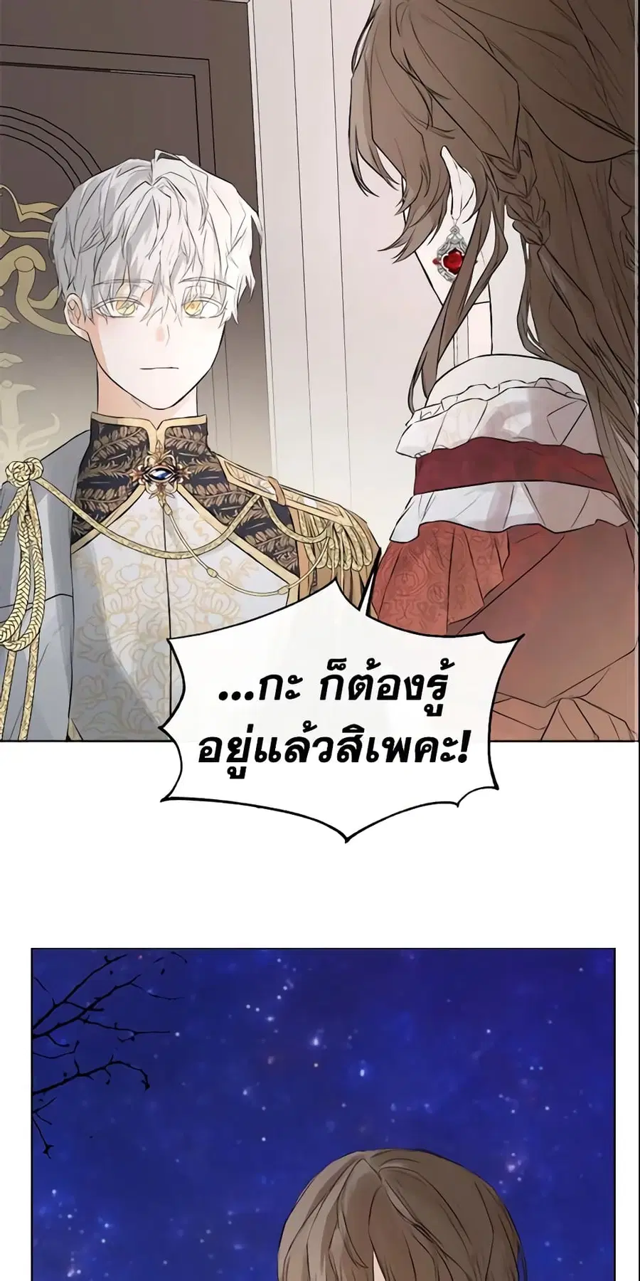 I Mistook the Hidden Identity of the Sub Male Lead ตอนที่ 2 หน้า 1