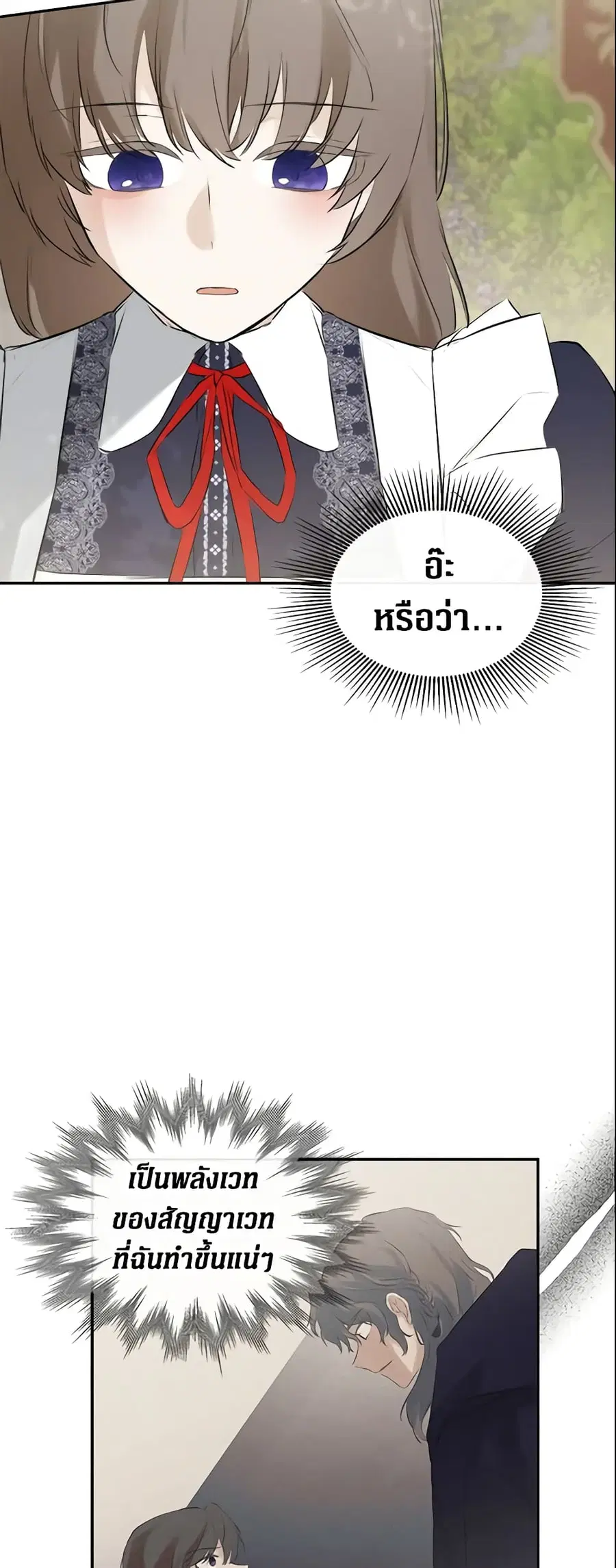 I Mistook the Hidden Identity of the Sub Male Lead ตอนที่ 21 หน้า 2