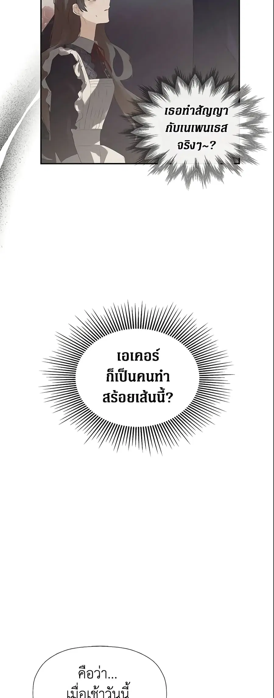 I Mistook the Hidden Identity of the Sub Male Lead ตอนที่ 21 หน้า 3