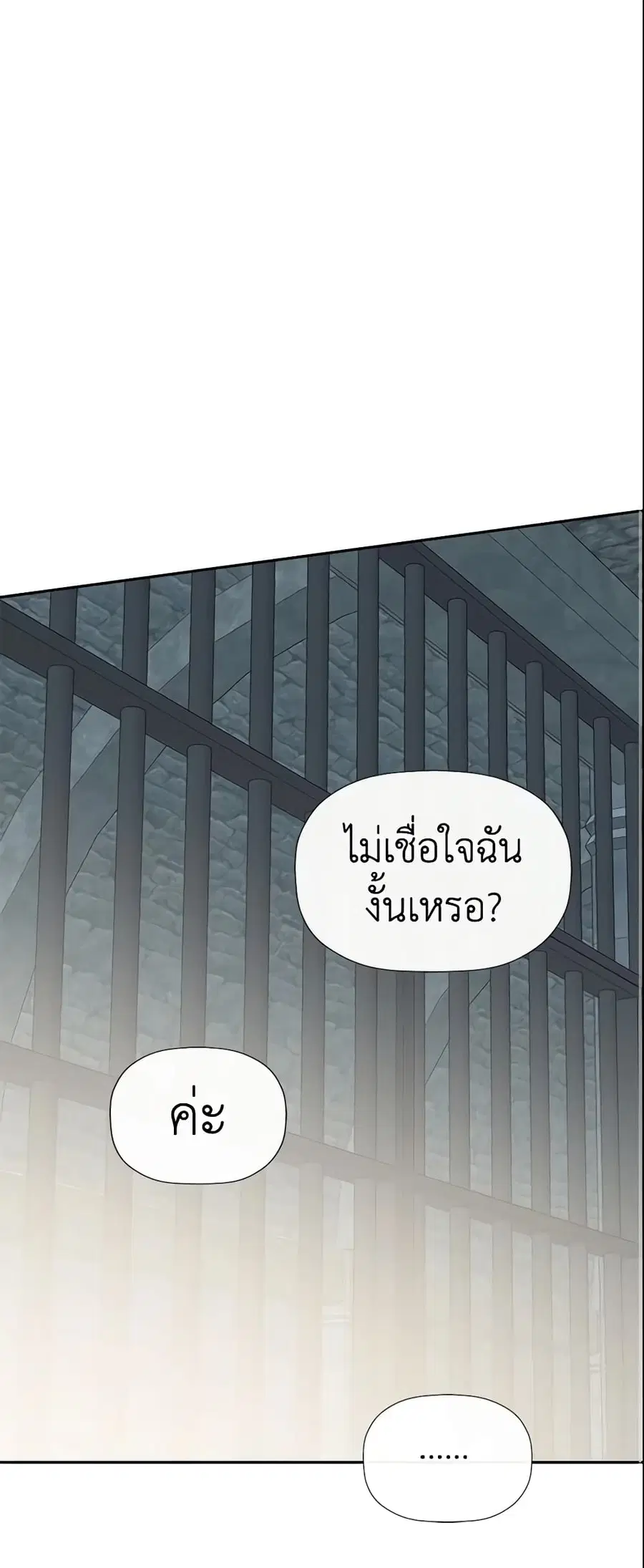I Mistook the Hidden Identity of the Sub Male Lead ตอนที่ 24 หน้า 2