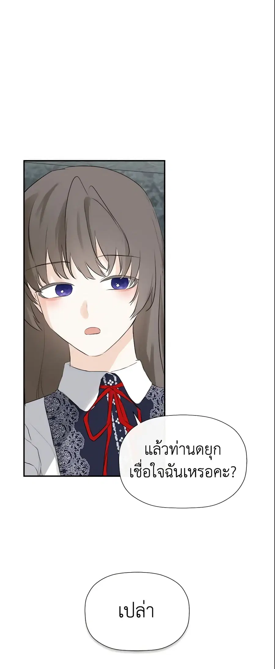 I Mistook the Hidden Identity of the Sub Male Lead ตอนที่ 24 หน้า 3