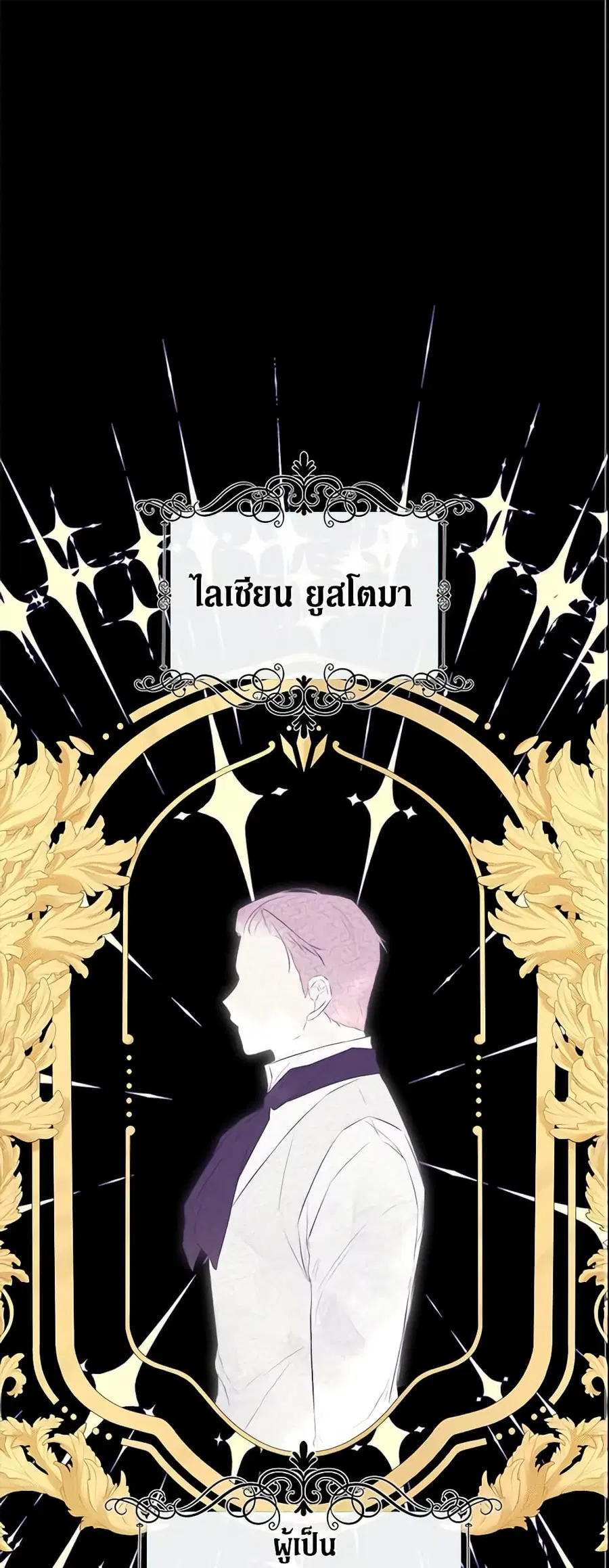 I Mistook the Hidden Identity of the Sub Male Lead ตอนที่ 27 หน้า 1