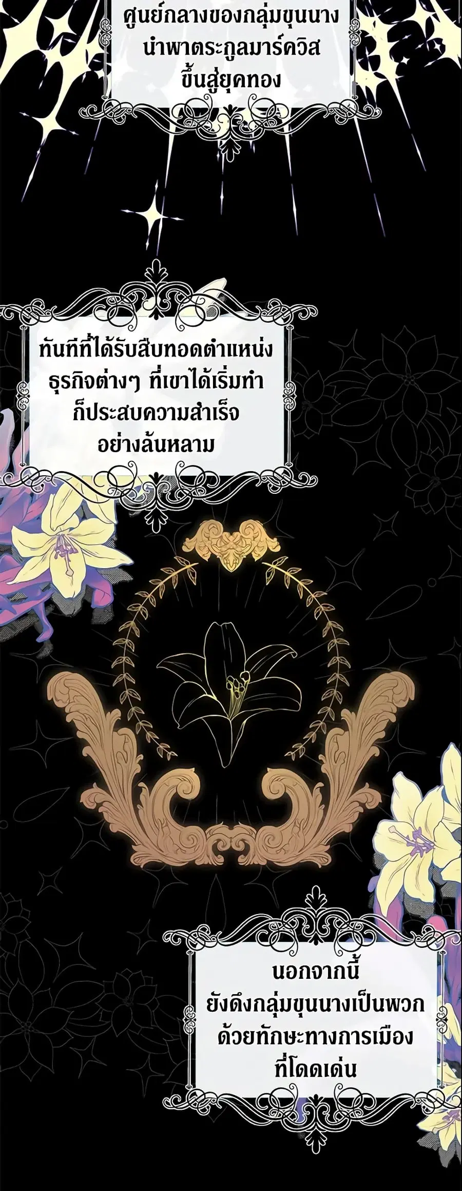 I Mistook the Hidden Identity of the Sub Male Lead ตอนที่ 27 หน้า 2