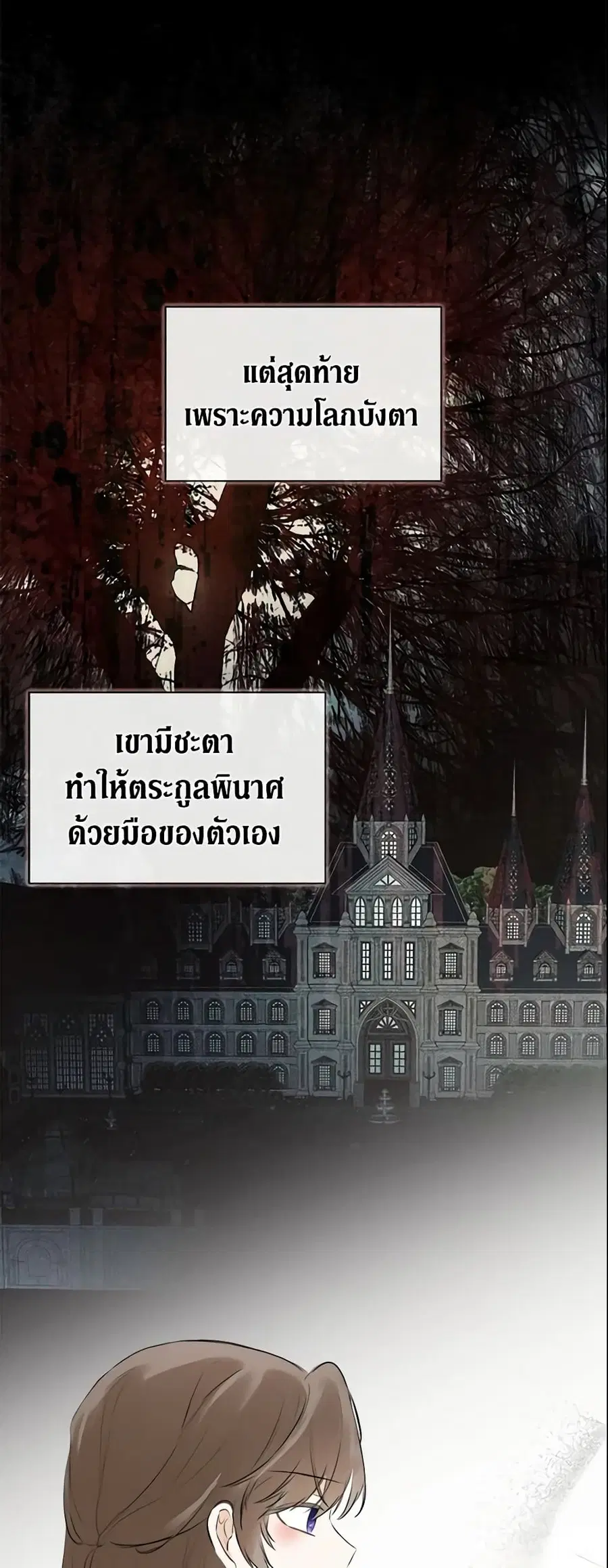 I Mistook the Hidden Identity of the Sub Male Lead ตอนที่ 27 หน้า 3