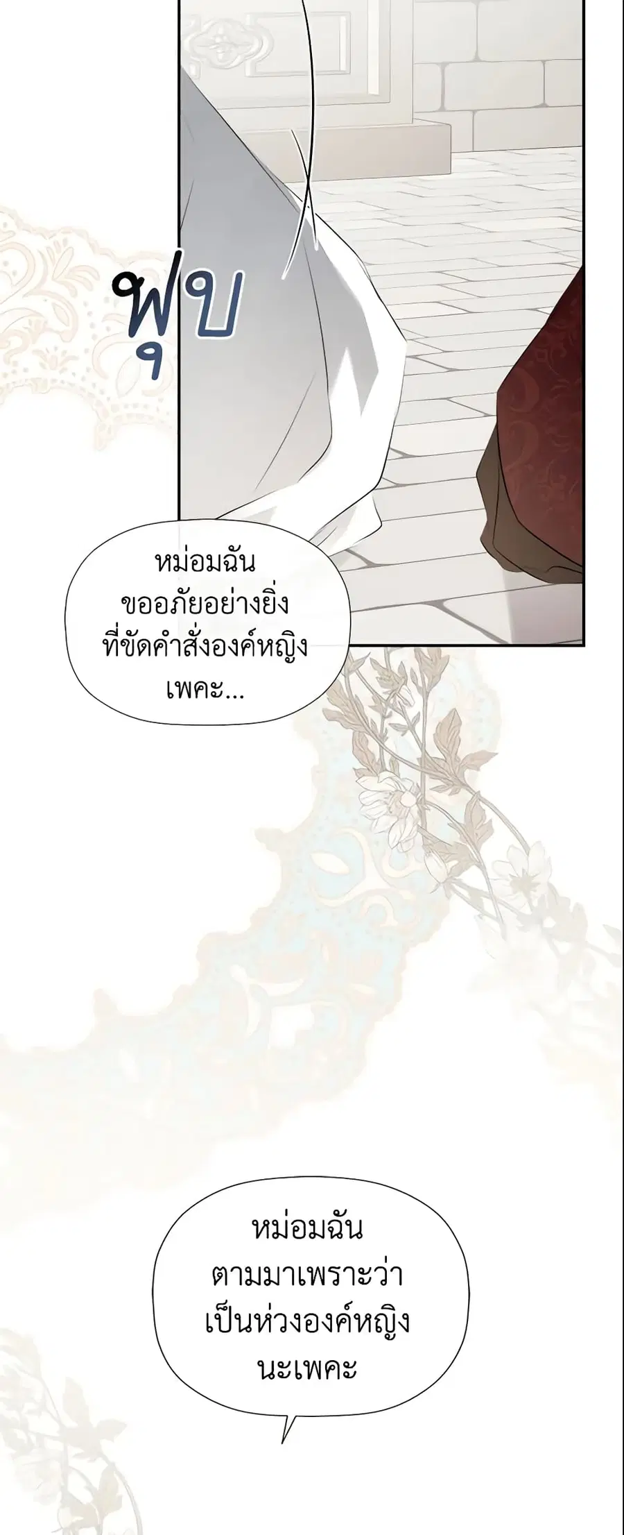 I Mistook the Hidden Identity of the Sub Male Lead ตอนที่ 28 หน้า 2