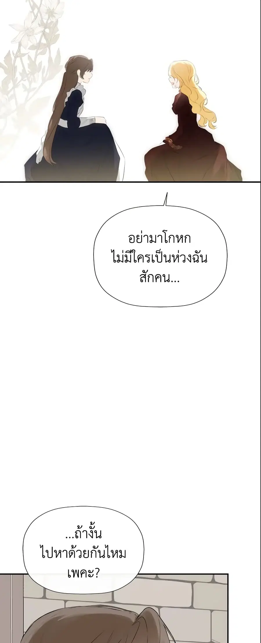 I Mistook the Hidden Identity of the Sub Male Lead ตอนที่ 28 หน้า 3