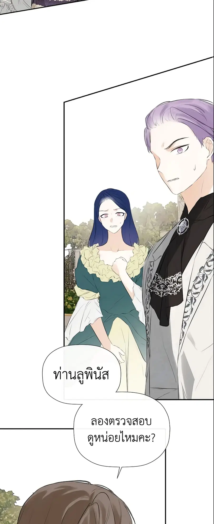 I Mistook the Hidden Identity of the Sub Male Lead ตอนที่ 29 หน้า 2