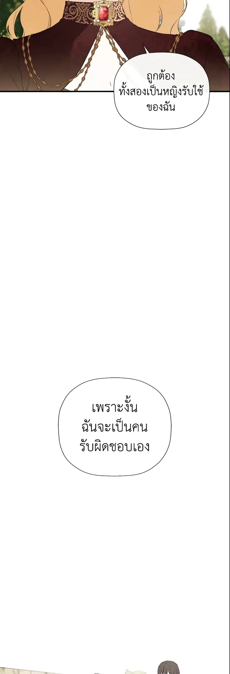 I Mistook the Hidden Identity of the Sub Male Lead ตอนที่ 30 หน้า 3