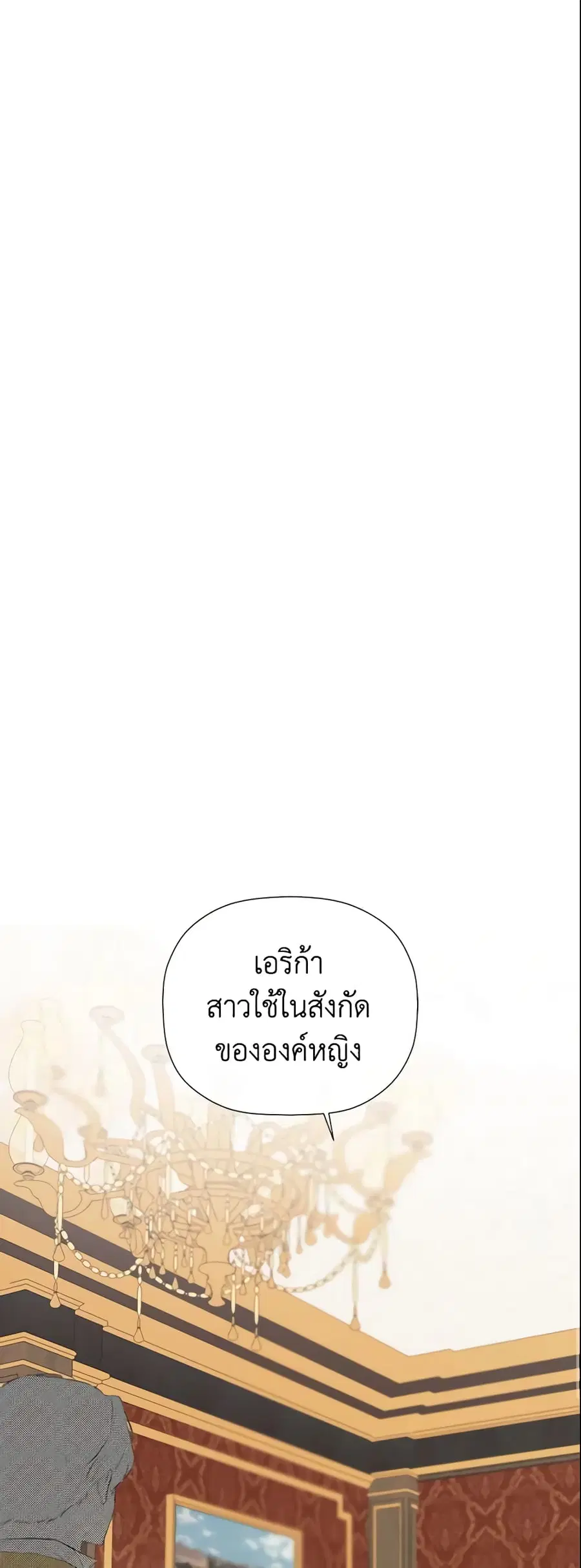 I Mistook the Hidden Identity of the Sub Male Lead ตอนที่ 31 หน้า 2