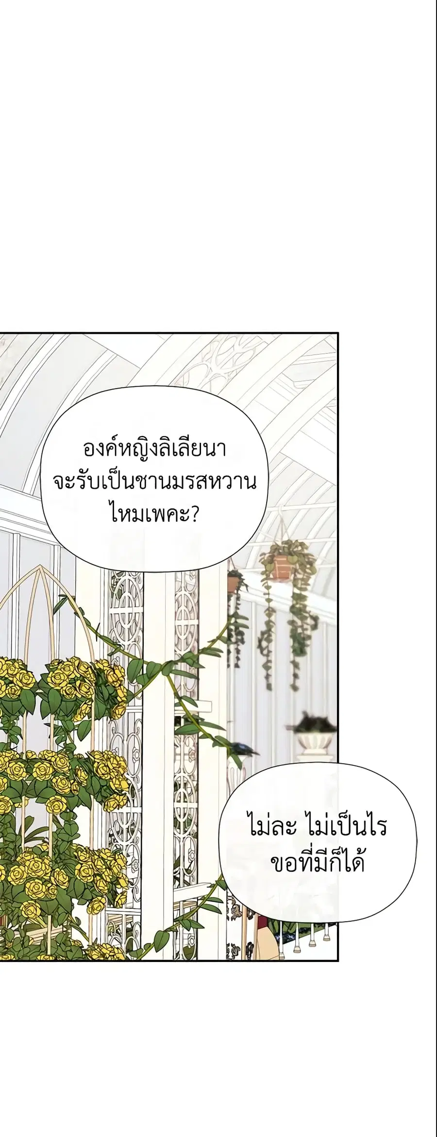 I Mistook the Hidden Identity of the Sub Male Lead ตอนที่ 32 หน้า 2