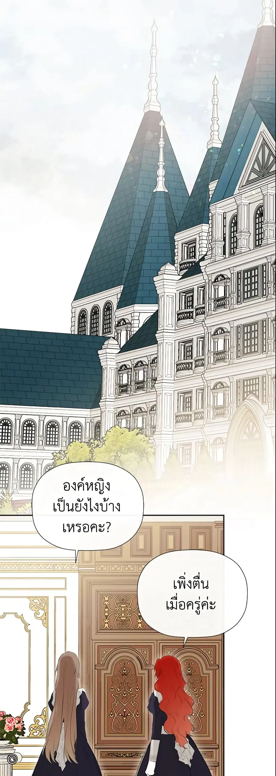 I Mistook the Hidden Identity of the Sub Male Lead ตอนที่ 33 หน้า 3