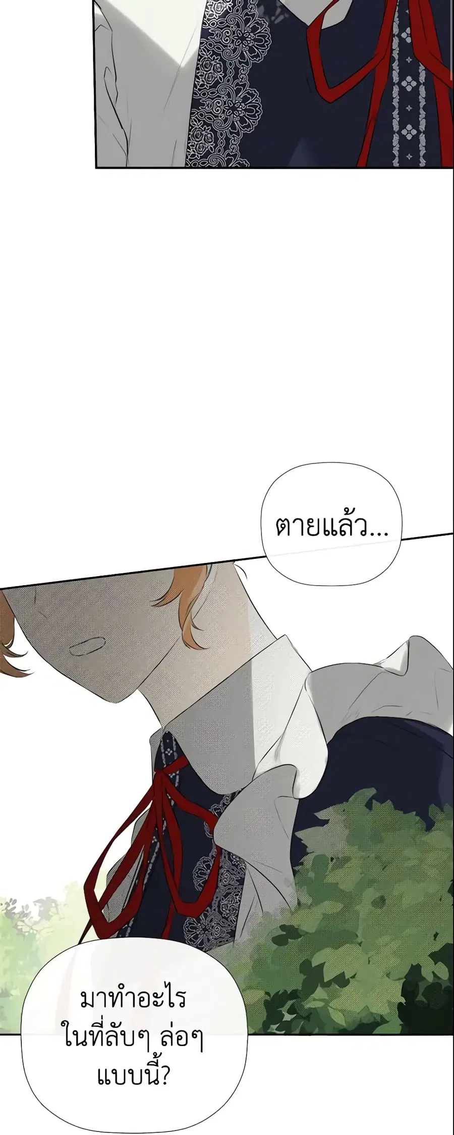 I Mistook the Hidden Identity of the Sub Male Lead ตอนที่ 34 หน้า 2