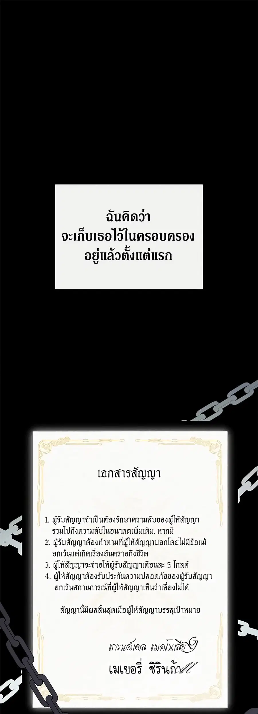 I Mistook the Hidden Identity of the Sub Male Lead ตอนที่ 37 หน้า 2