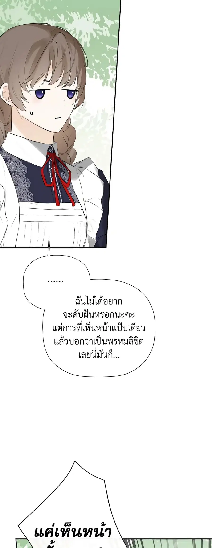 I Mistook the Hidden Identity of the Sub Male Lead ตอนที่ 38 หน้า 3